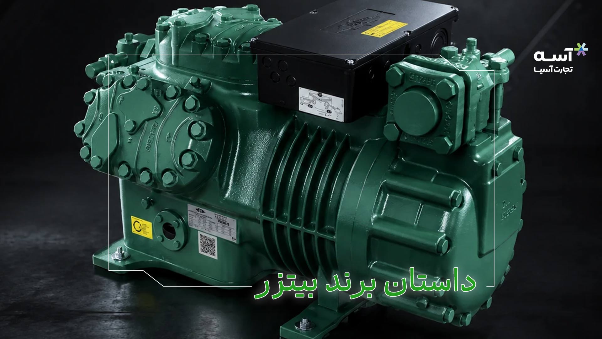 تشخیص کمپرسور بیتزر اصل