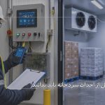 تاسیس سردخانه صنعتی