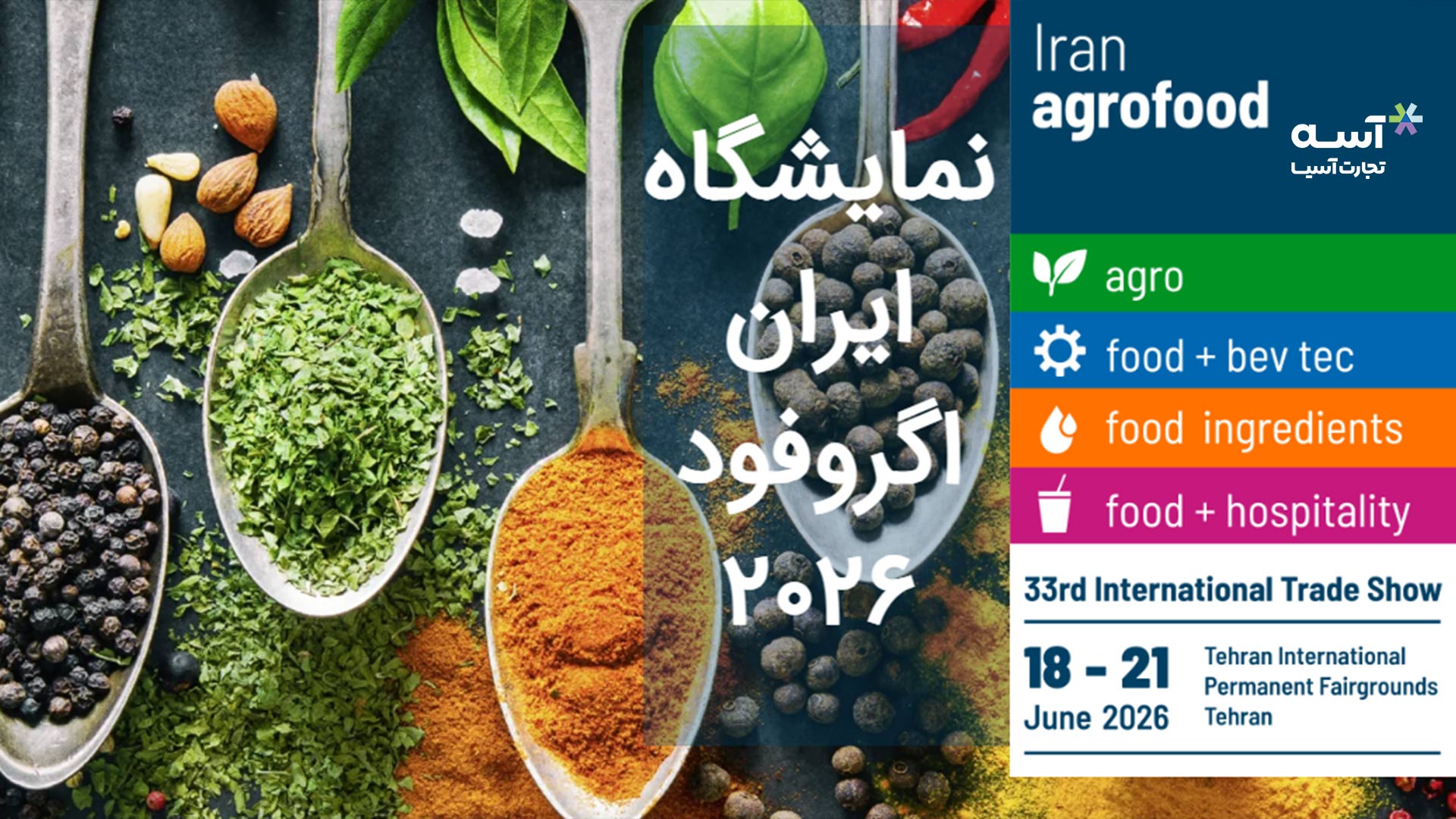 نمایشگاه اگروفود 2026