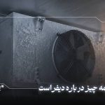 دیفراست اواپراتور چیست؟؟