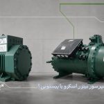 تفاوت کمپرسور اسکرو و پیستونی بیتزر